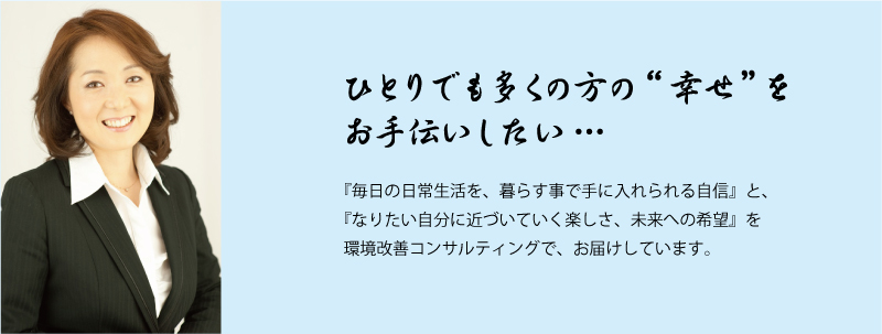 株式会社ビーピーエフ（BPF）代表 石毛紀代子